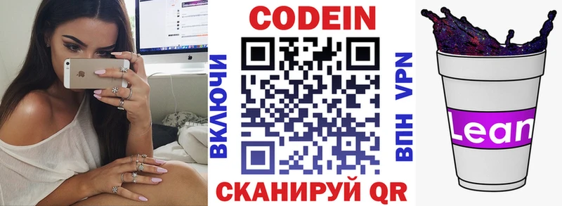 мега вход  цены   Шали  Codein напиток Lean (лин) 
